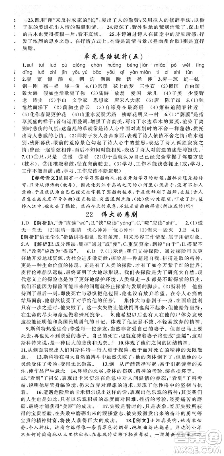 新疆青少年出版社2022黃岡金牌之路練闖考七年級(jí)語(yǔ)文下冊(cè)人教版答案