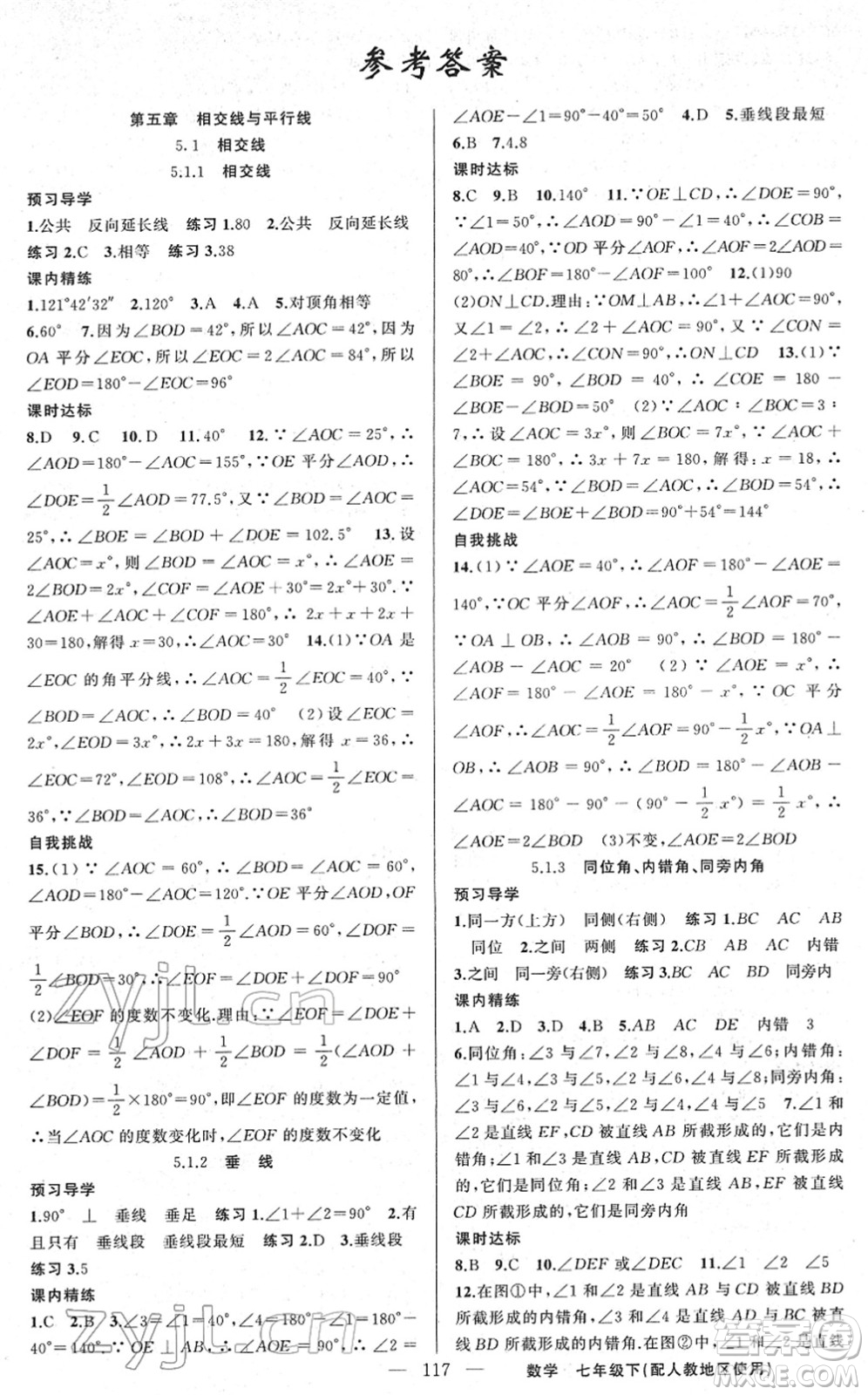 新疆青少年出版社2022黃岡金牌之路練闖考七年級數(shù)學下冊人教版答案