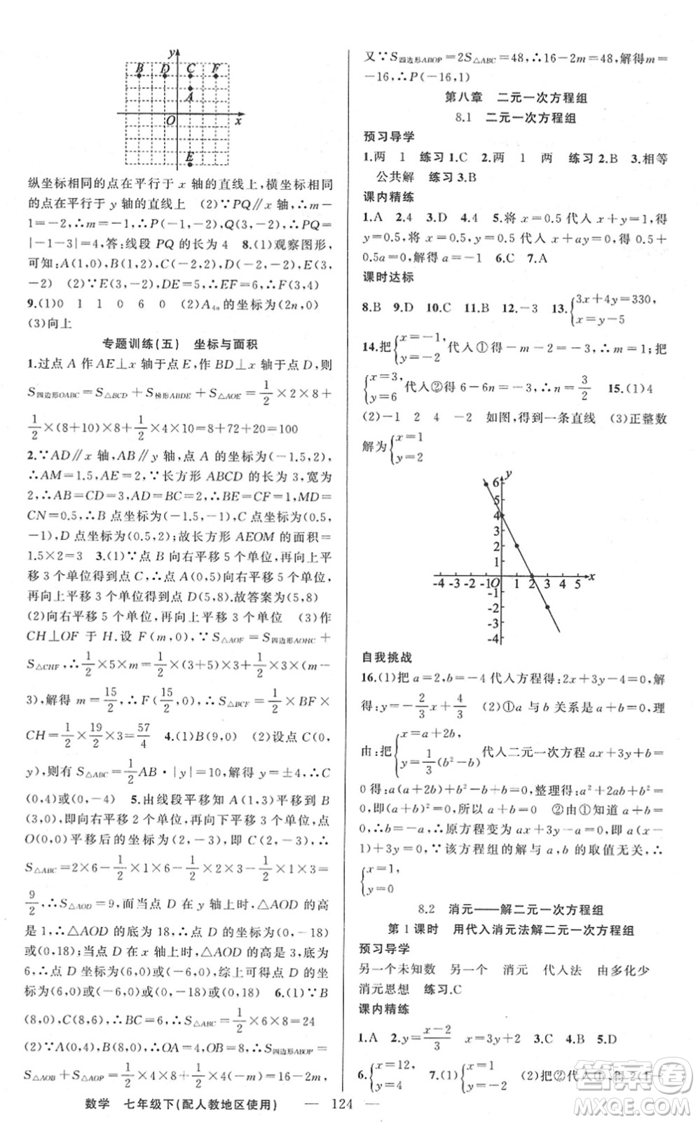 新疆青少年出版社2022黃岡金牌之路練闖考七年級數(shù)學下冊人教版答案