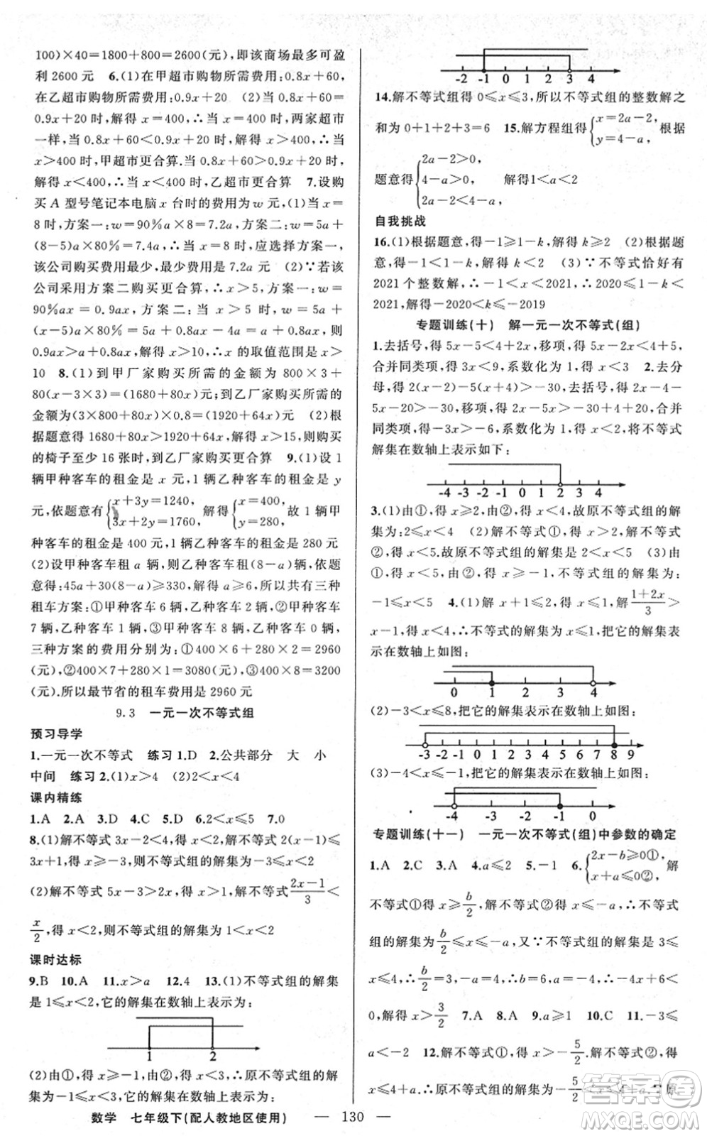 新疆青少年出版社2022黃岡金牌之路練闖考七年級數(shù)學下冊人教版答案