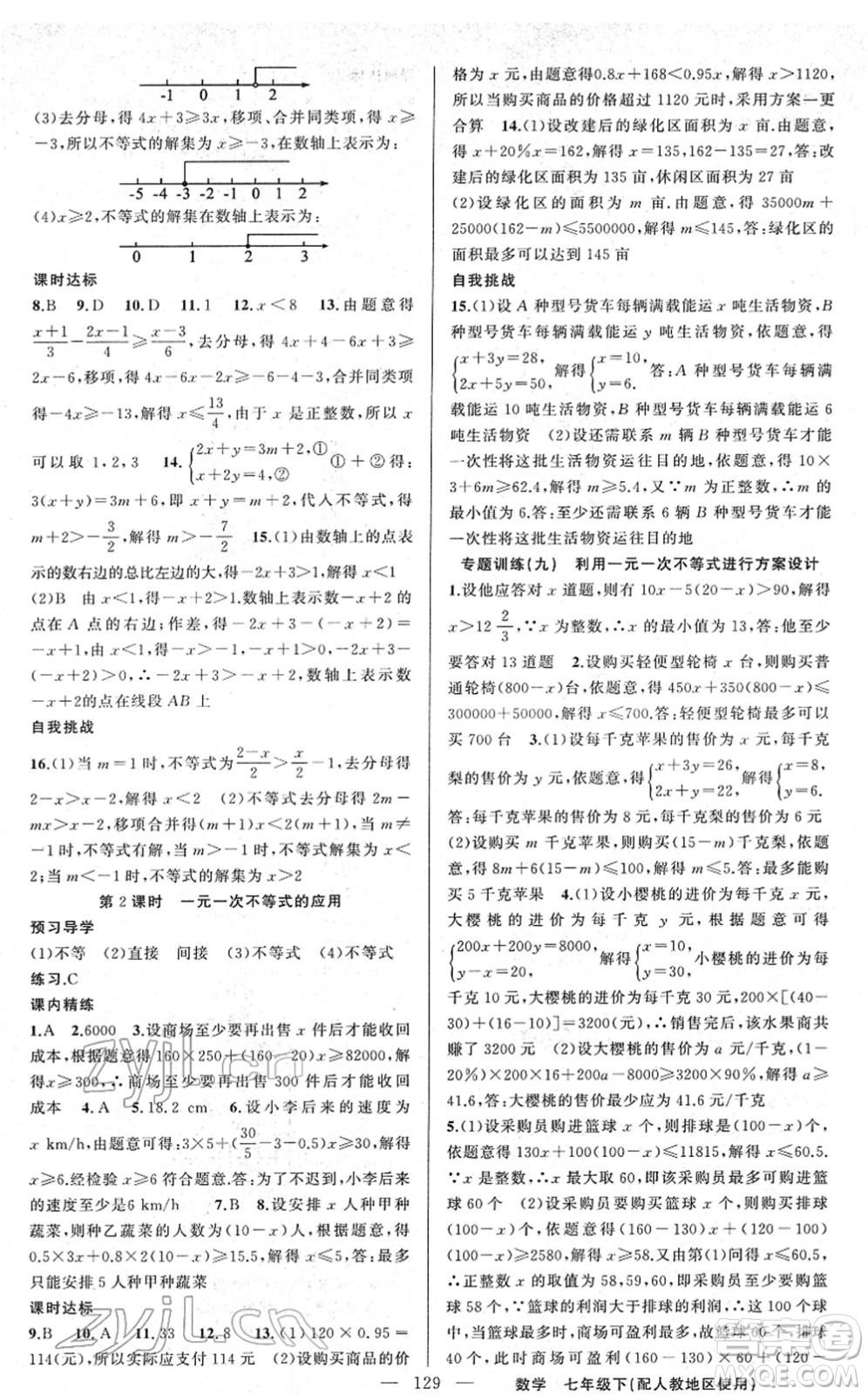 新疆青少年出版社2022黃岡金牌之路練闖考七年級數(shù)學下冊人教版答案