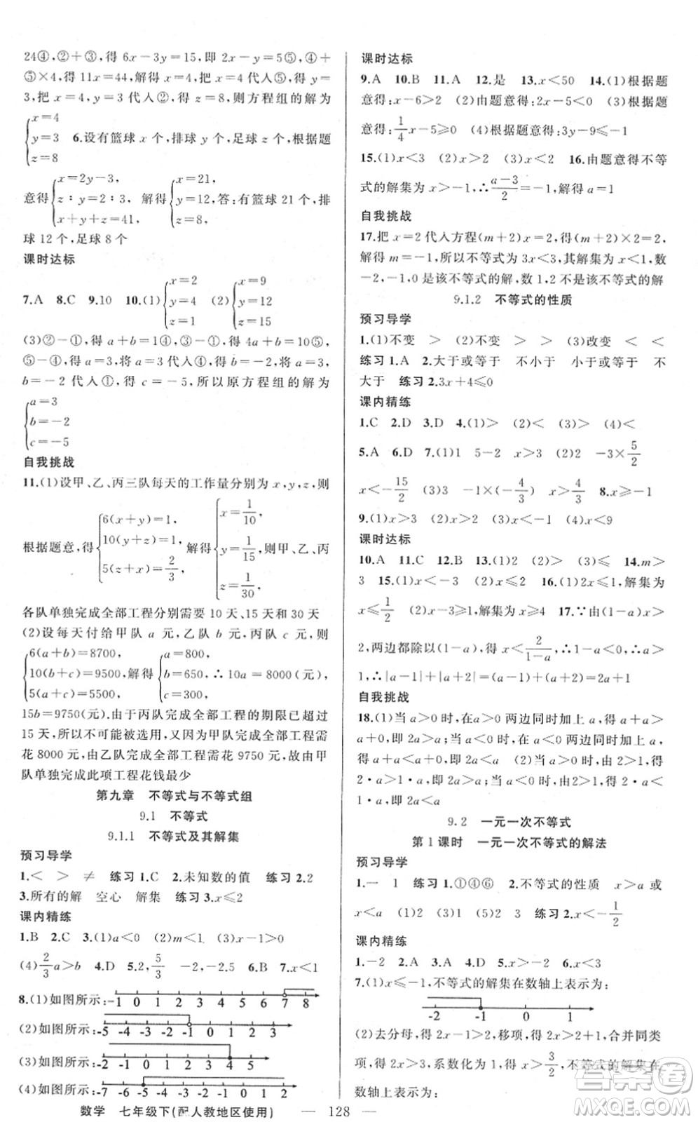 新疆青少年出版社2022黃岡金牌之路練闖考七年級數(shù)學下冊人教版答案