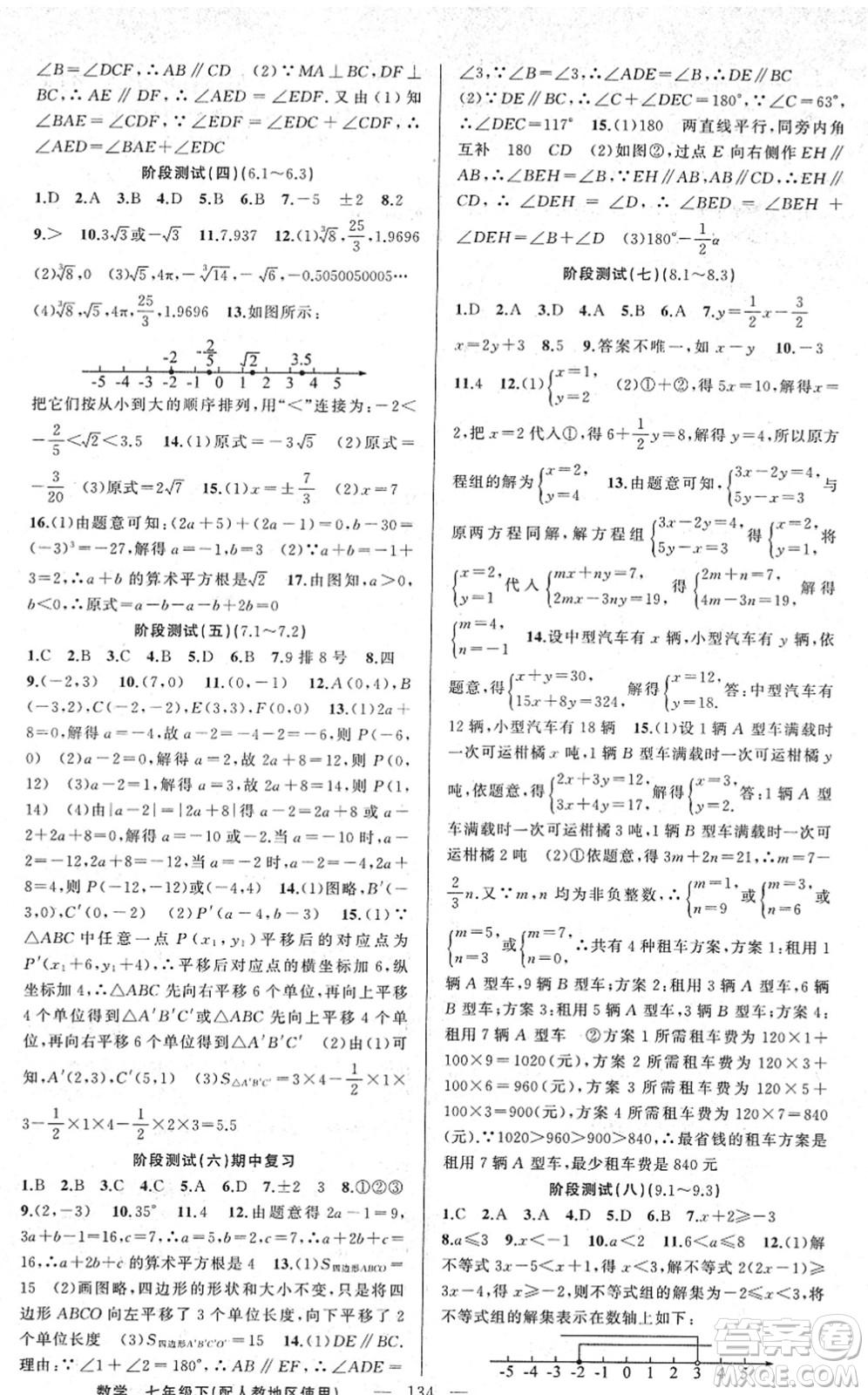 新疆青少年出版社2022黃岡金牌之路練闖考七年級數(shù)學下冊人教版答案