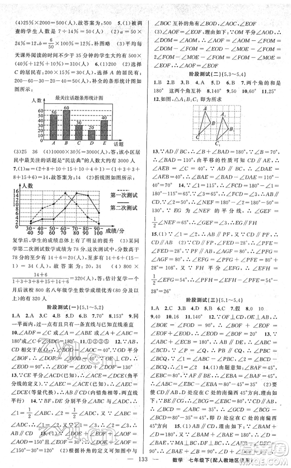 新疆青少年出版社2022黃岡金牌之路練闖考七年級數(shù)學下冊人教版答案