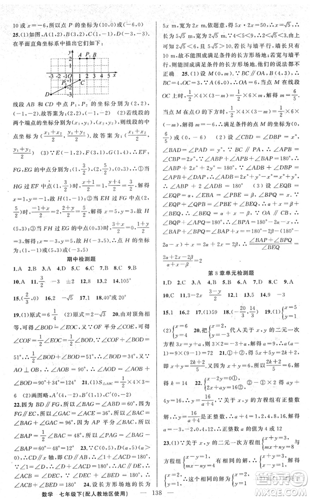 新疆青少年出版社2022黃岡金牌之路練闖考七年級數(shù)學下冊人教版答案