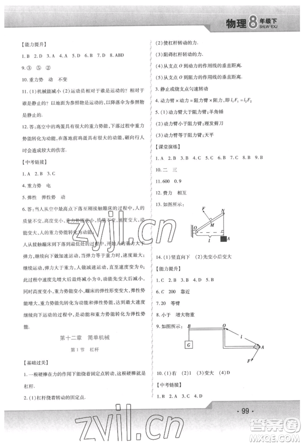 北方婦女兒童出版社2022精析巧練課時(shí)達(dá)標(biāo)八年級下冊物理人教版參考答案