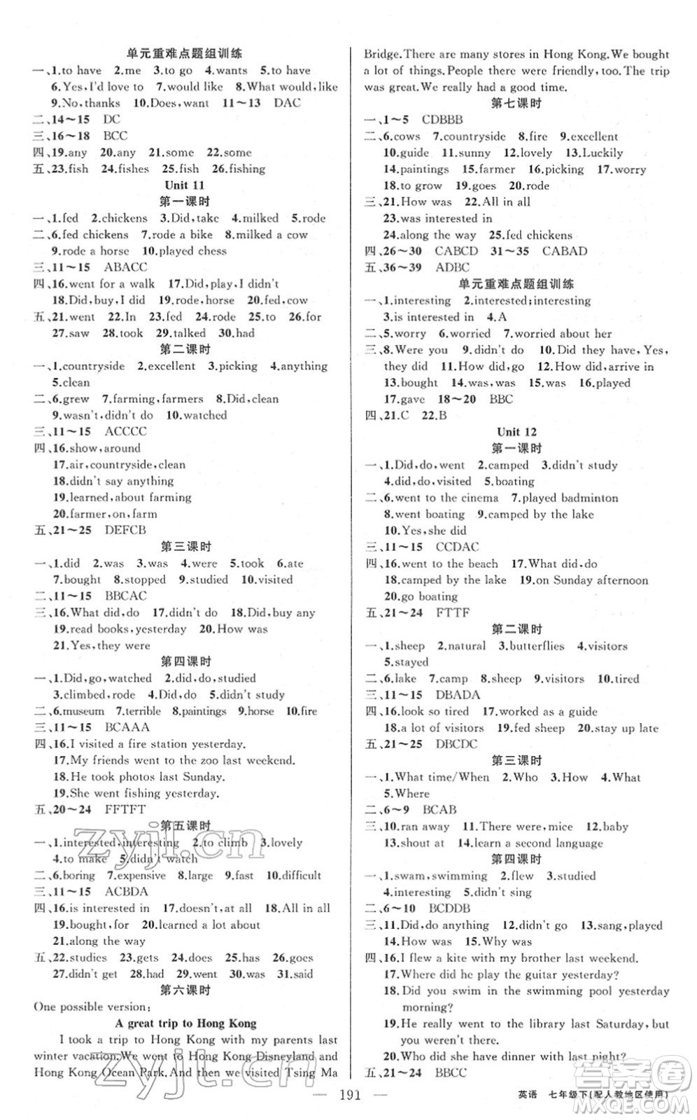 新疆青少年出版社2022黃岡金牌之路練闖考七年級(jí)英語(yǔ)下冊(cè)人教版答案