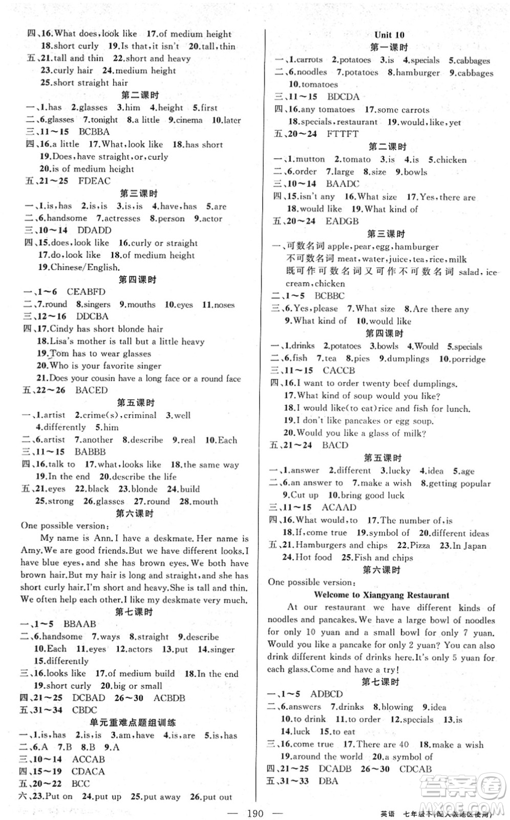 新疆青少年出版社2022黃岡金牌之路練闖考七年級(jí)英語(yǔ)下冊(cè)人教版答案