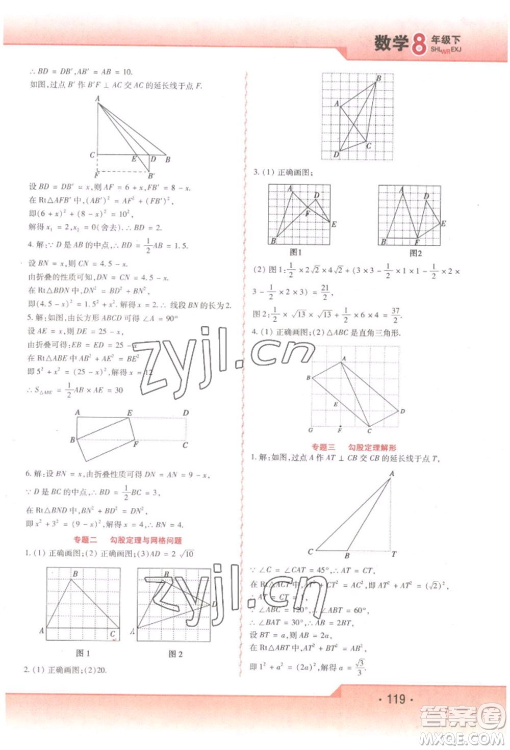 北方婦女兒童出版社2022精析巧練課時達(dá)標(biāo)八年級下冊54制數(shù)學(xué)人教版參考答案