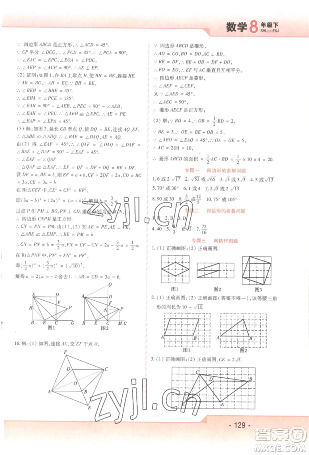 北方婦女兒童出版社2022精析巧練課時達(dá)標(biāo)八年級下冊54制數(shù)學(xué)人教版參考答案