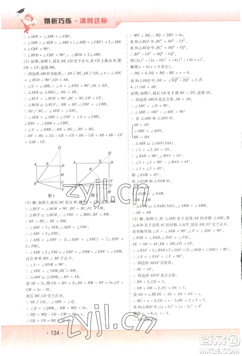 北方婦女兒童出版社2022精析巧練課時達(dá)標(biāo)八年級下冊54制數(shù)學(xué)人教版參考答案