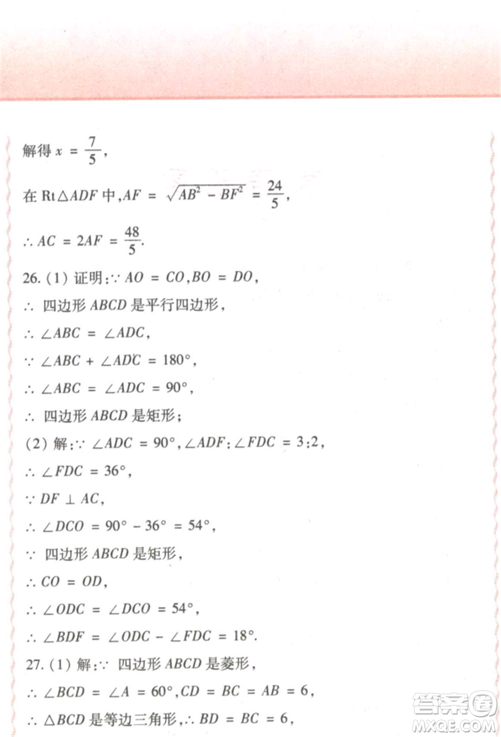 北方婦女兒童出版社2022精析巧練課時達(dá)標(biāo)八年級下冊54制數(shù)學(xué)人教版參考答案