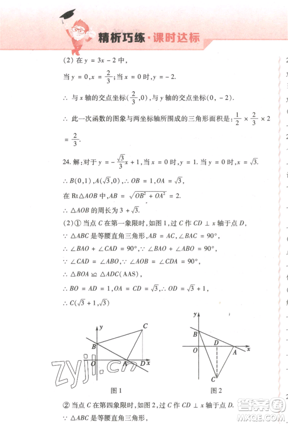 北方婦女兒童出版社2022精析巧練課時達(dá)標(biāo)八年級下冊54制數(shù)學(xué)人教版參考答案