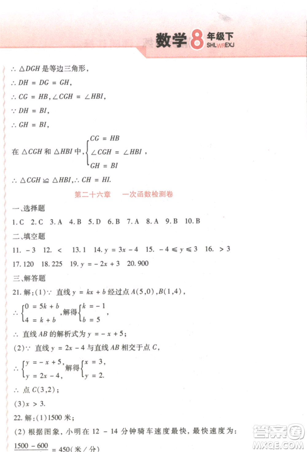 北方婦女兒童出版社2022精析巧練課時達(dá)標(biāo)八年級下冊54制數(shù)學(xué)人教版參考答案