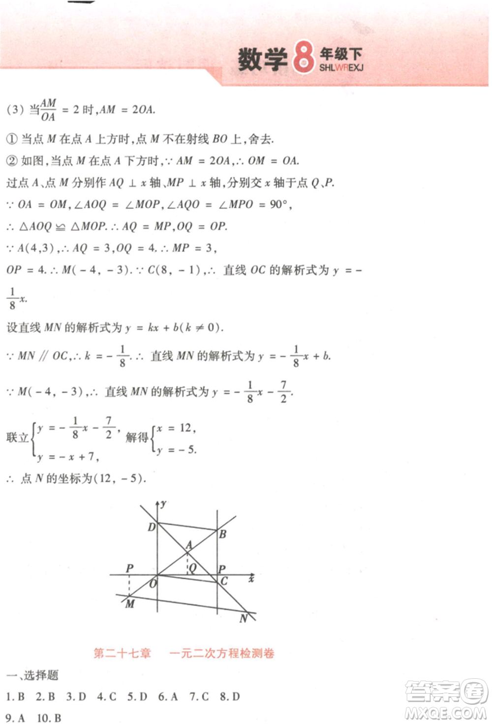 北方婦女兒童出版社2022精析巧練課時達(dá)標(biāo)八年級下冊54制數(shù)學(xué)人教版參考答案