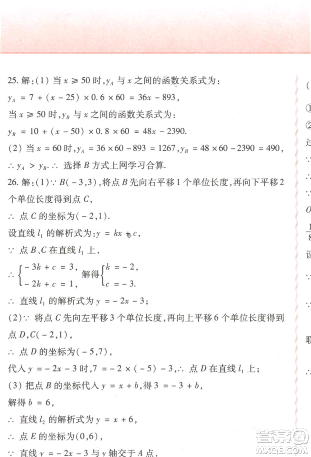 北方婦女兒童出版社2022精析巧練課時達(dá)標(biāo)八年級下冊54制數(shù)學(xué)人教版參考答案