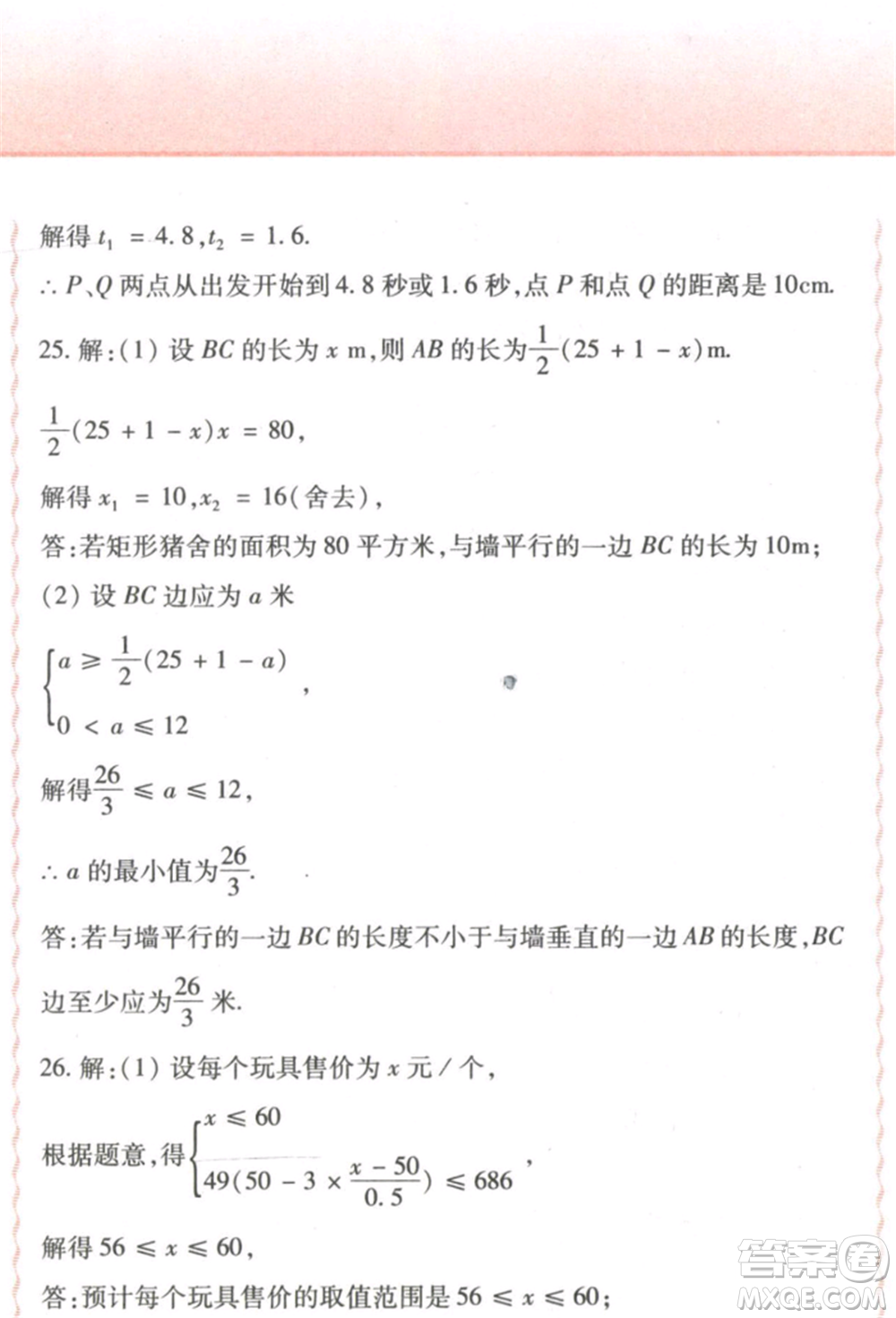 北方婦女兒童出版社2022精析巧練課時達(dá)標(biāo)八年級下冊54制數(shù)學(xué)人教版參考答案