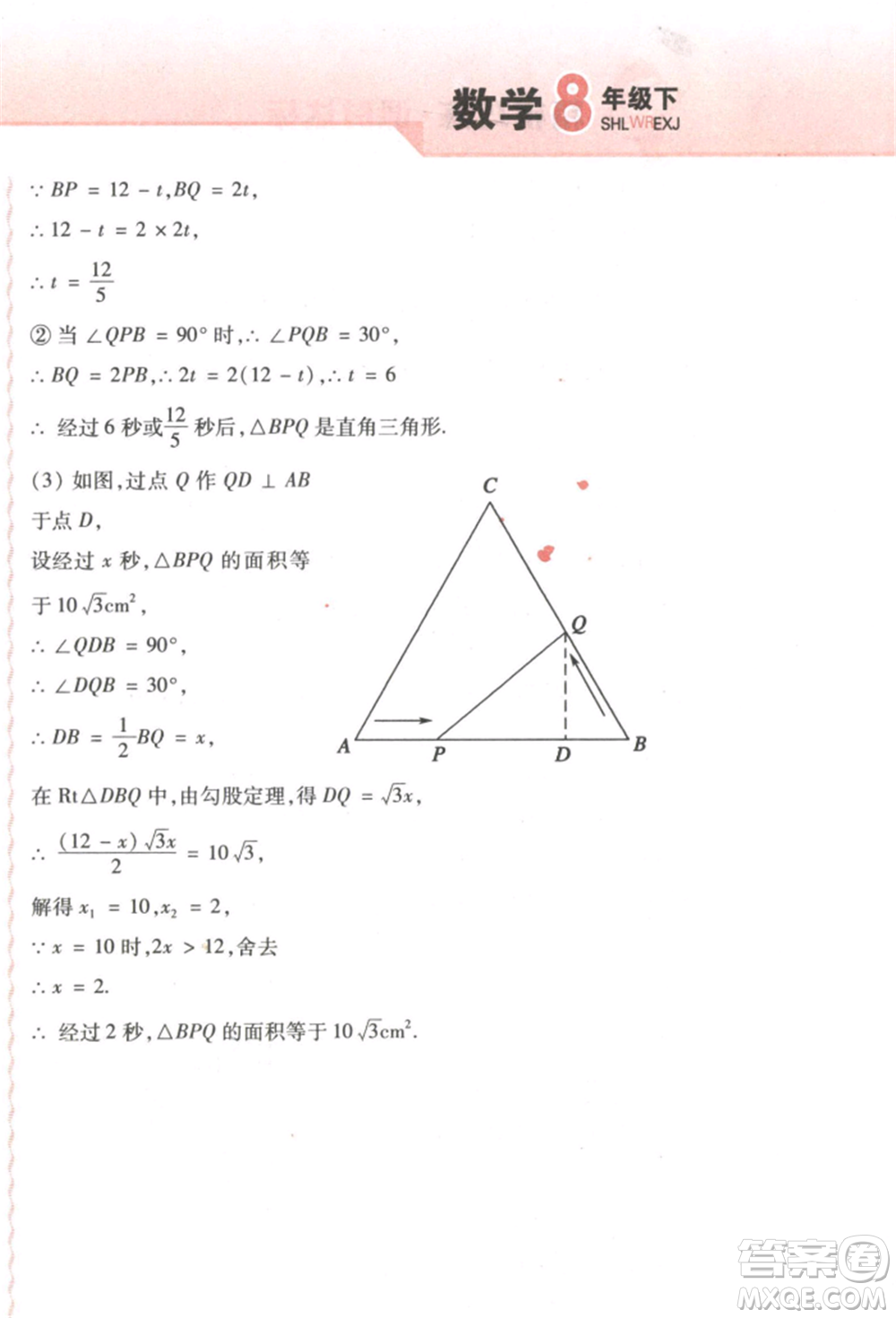 北方婦女兒童出版社2022精析巧練課時達(dá)標(biāo)八年級下冊54制數(shù)學(xué)人教版參考答案