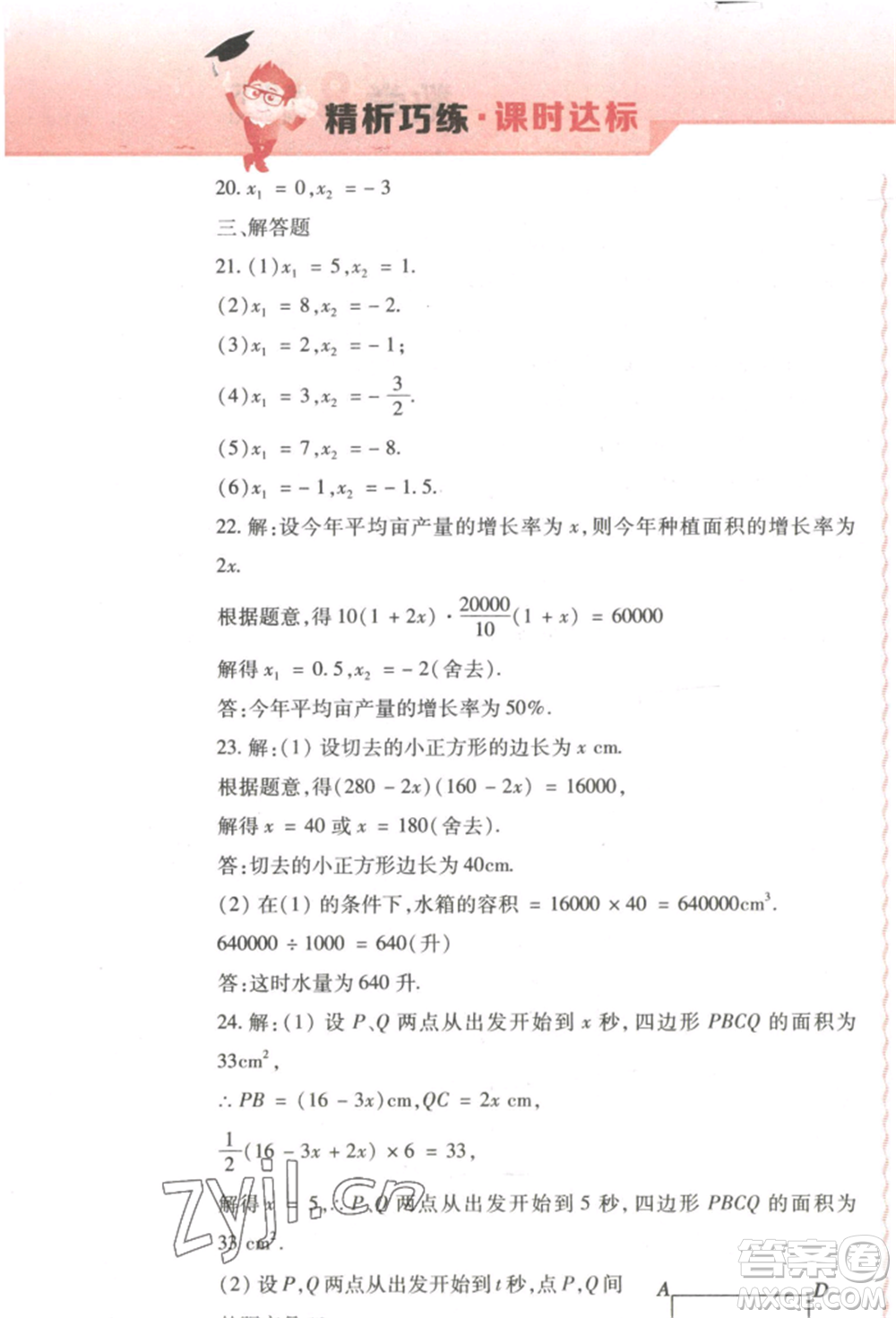 北方婦女兒童出版社2022精析巧練課時達(dá)標(biāo)八年級下冊54制數(shù)學(xué)人教版參考答案