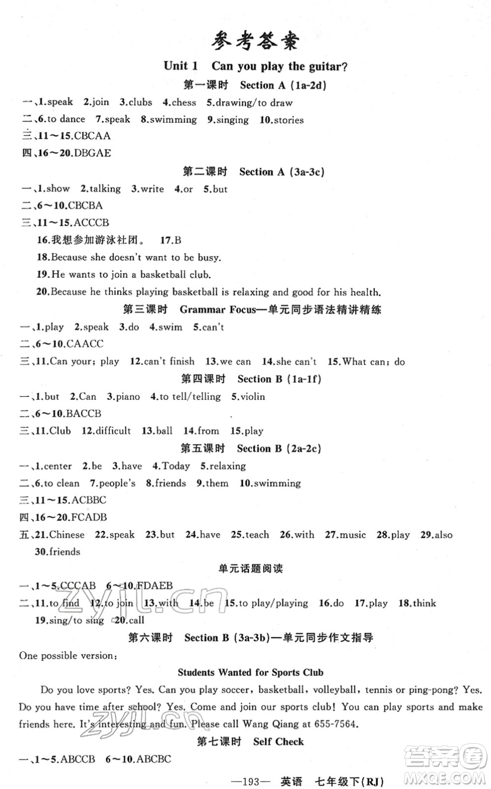 新疆青少年出版社2022黃岡金牌之路練闖考七年級英語下冊人教版山西專版答案