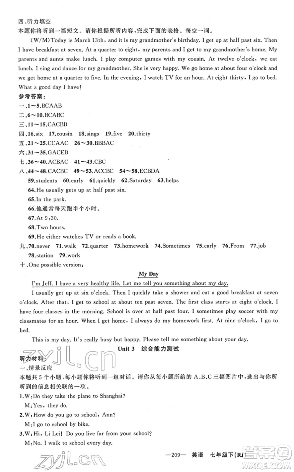 新疆青少年出版社2022黃岡金牌之路練闖考七年級英語下冊人教版山西專版答案