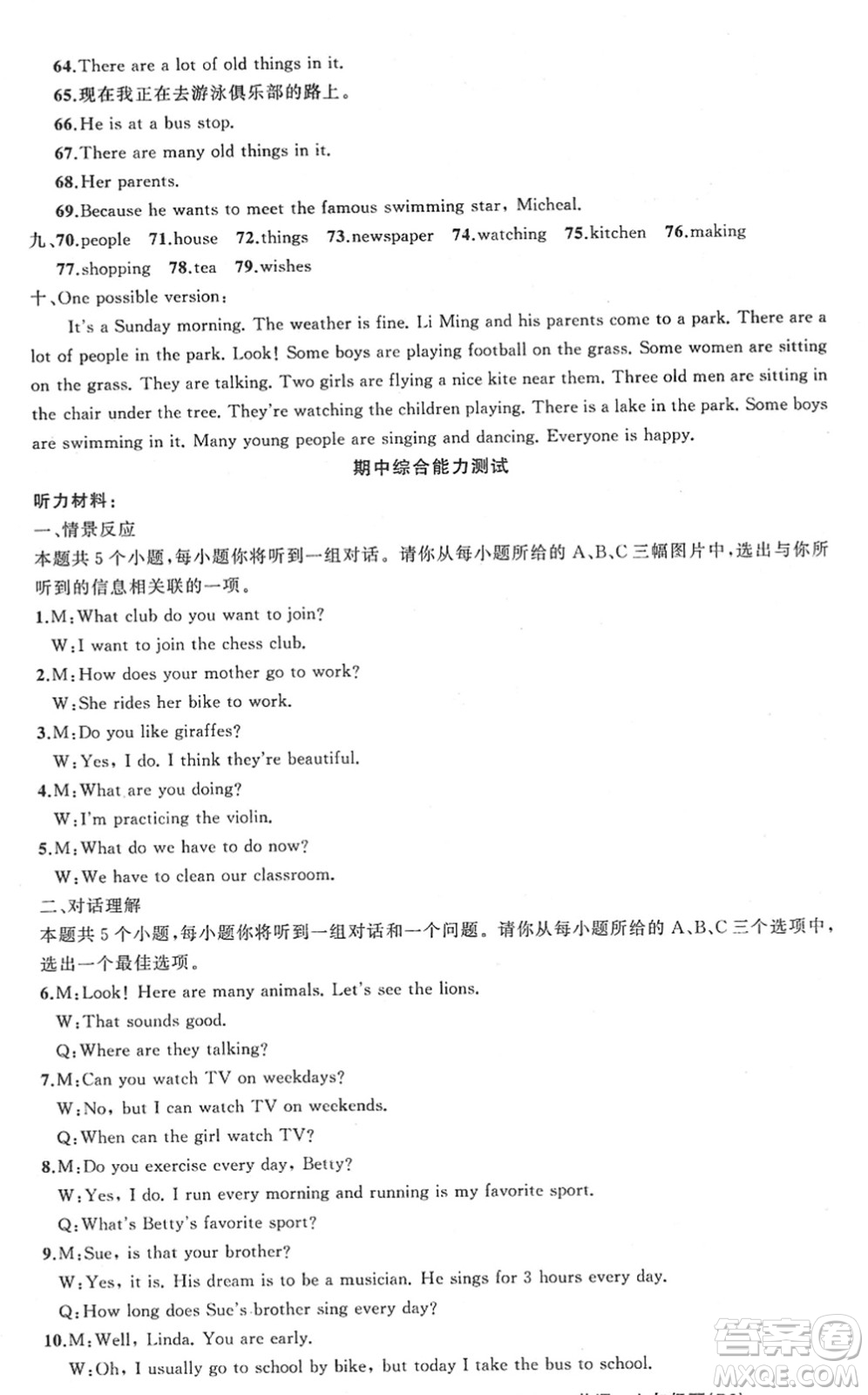 新疆青少年出版社2022黃岡金牌之路練闖考七年級英語下冊人教版山西專版答案