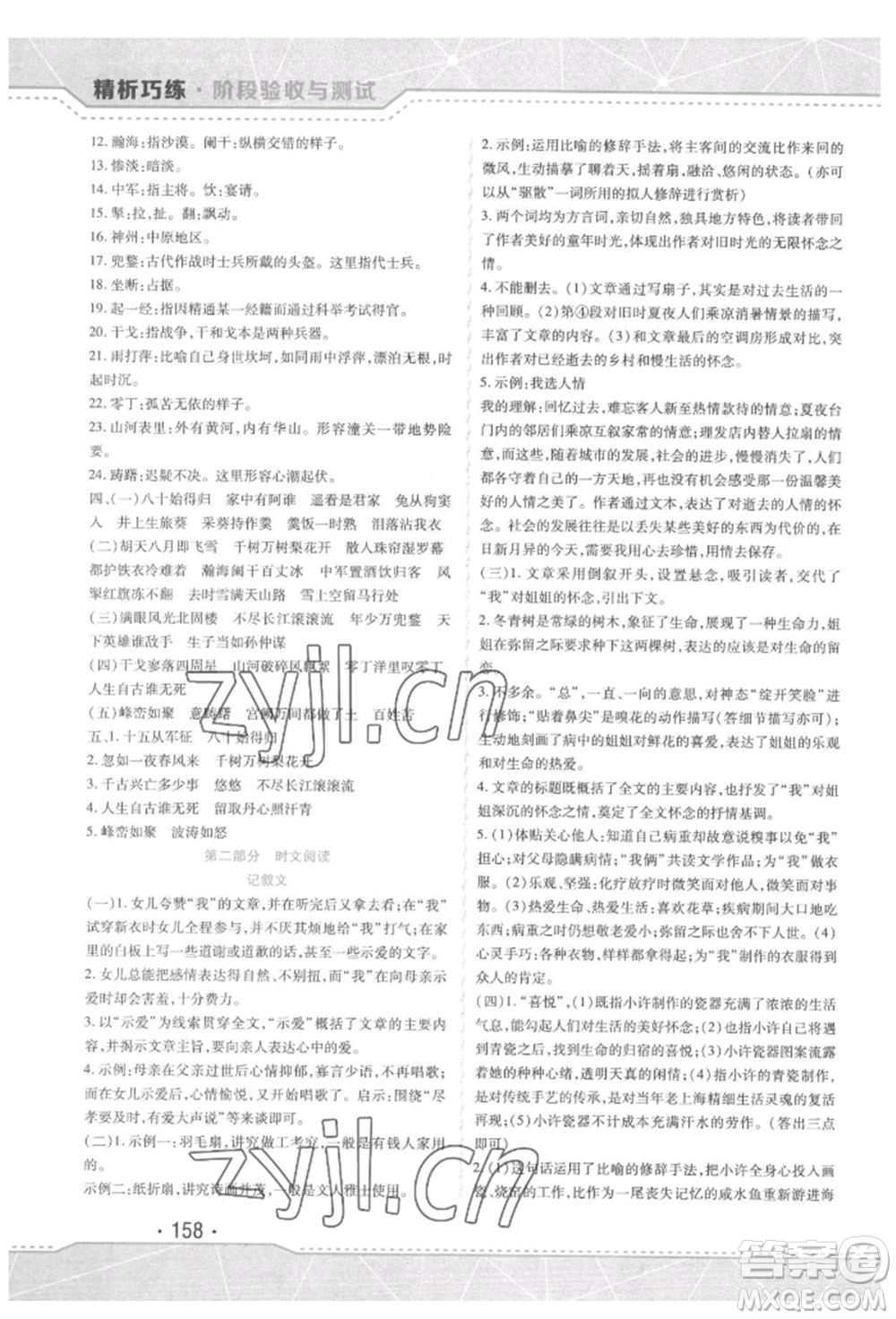 吉林出版集團(tuán)股份有限公司2022精析巧練階段驗收與測試九年級下冊語文人教版參考答案