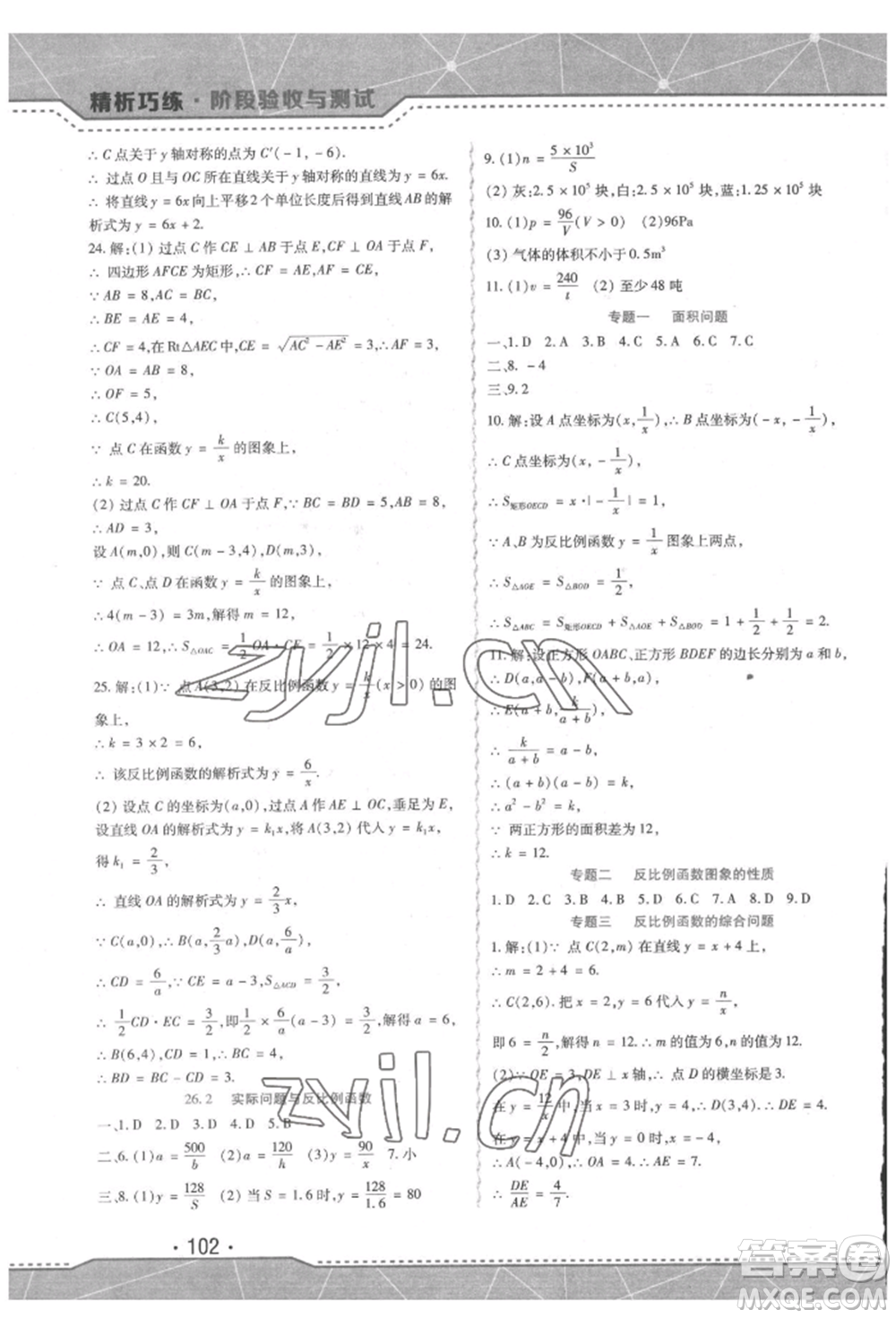 吉林出版集團(tuán)股份有限公司2022精析巧練階段驗(yàn)收與測(cè)試九年級(jí)下冊(cè)數(shù)學(xué)人教版參考答案