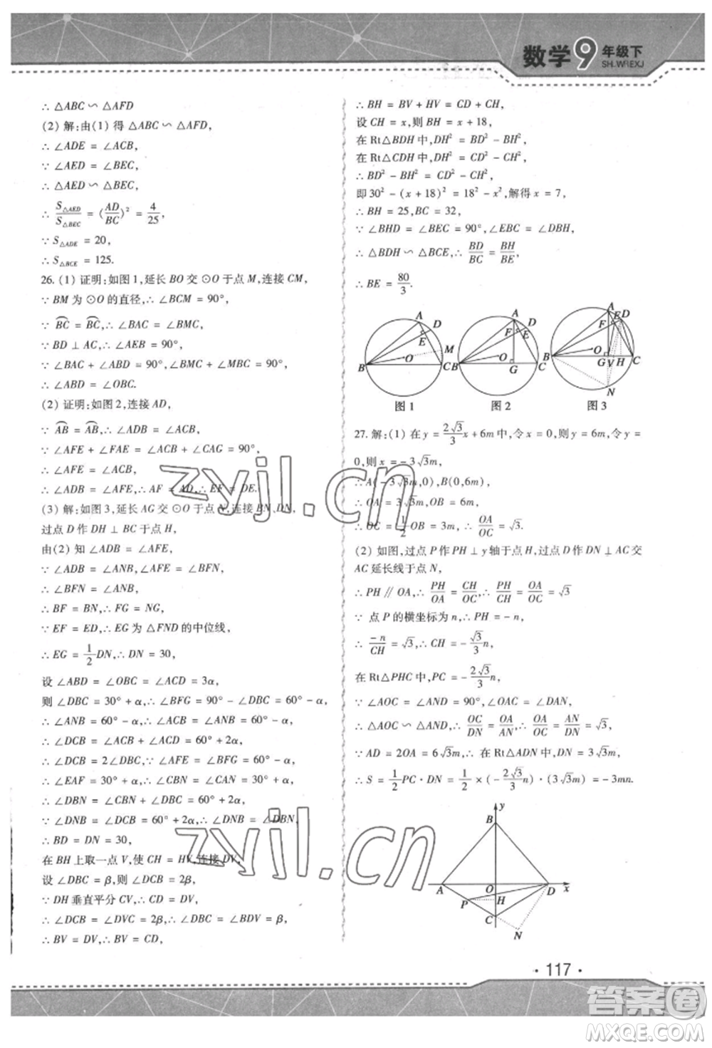 吉林出版集團(tuán)股份有限公司2022精析巧練階段驗(yàn)收與測(cè)試九年級(jí)下冊(cè)數(shù)學(xué)人教版參考答案