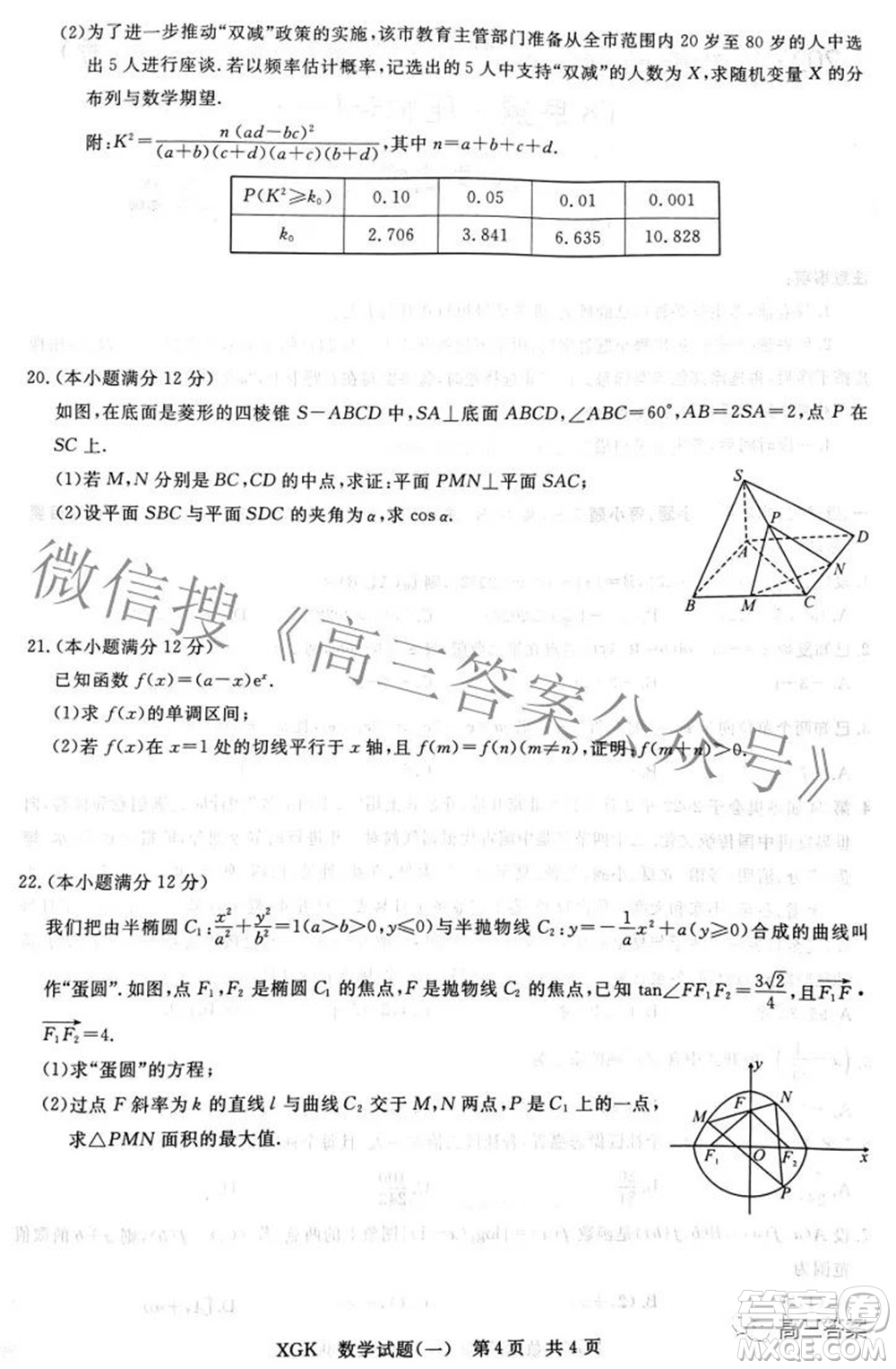 2022年普通高等學(xué)校招生全國統(tǒng)一考試新高考T8聯(lián)盟壓軸卷一數(shù)學(xué)試題及答案