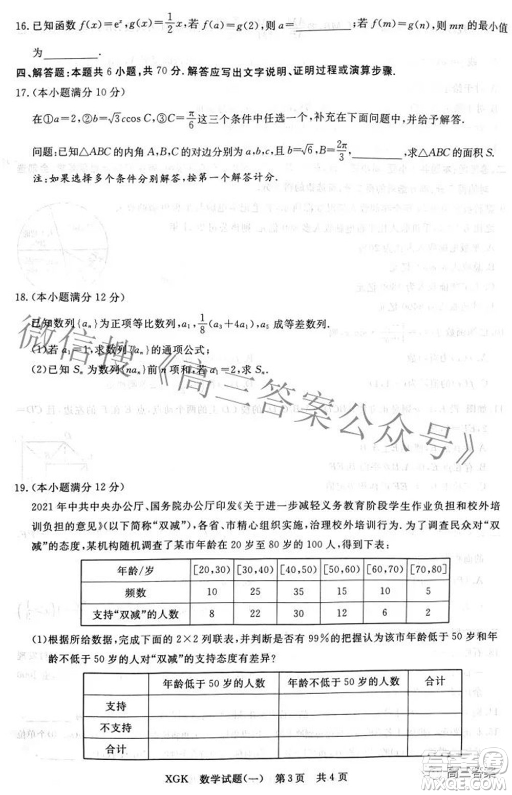 2022年普通高等學(xué)校招生全國統(tǒng)一考試新高考T8聯(lián)盟壓軸卷一數(shù)學(xué)試題及答案