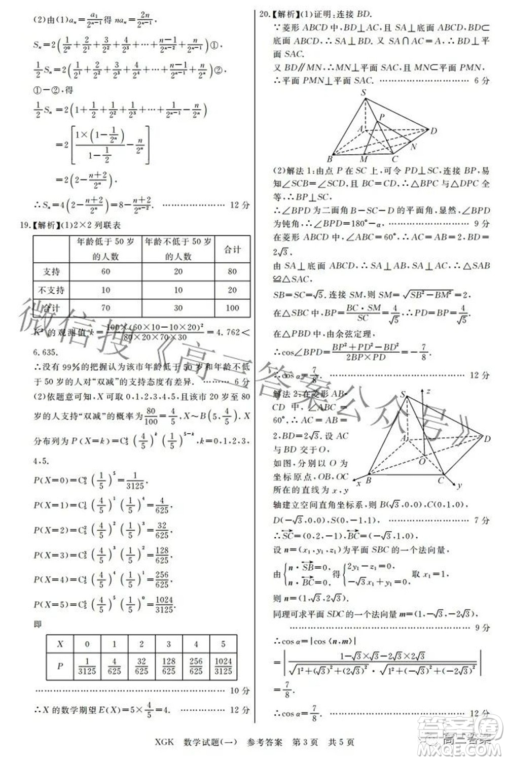 2022年普通高等學(xué)校招生全國統(tǒng)一考試新高考T8聯(lián)盟壓軸卷一數(shù)學(xué)試題及答案