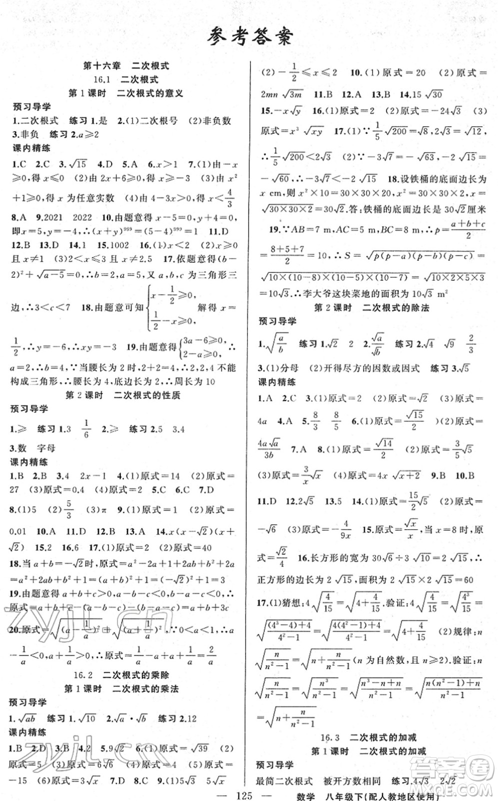 新疆青少年出版社2022黃岡金牌之路練闖考八年級數(shù)學(xué)下冊人教版答案