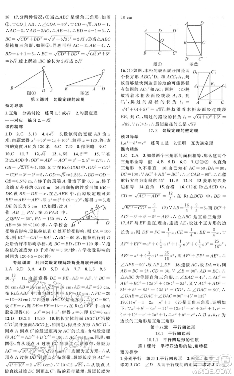 新疆青少年出版社2022黃岡金牌之路練闖考八年級數(shù)學(xué)下冊人教版答案