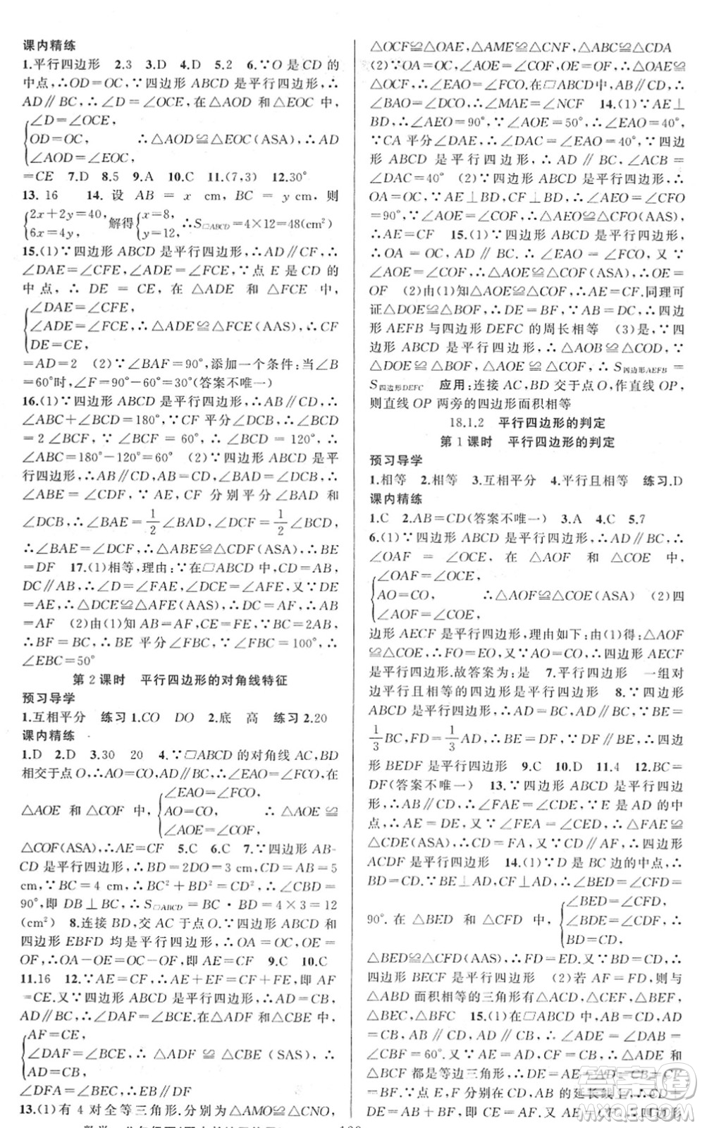 新疆青少年出版社2022黃岡金牌之路練闖考八年級數(shù)學(xué)下冊人教版答案