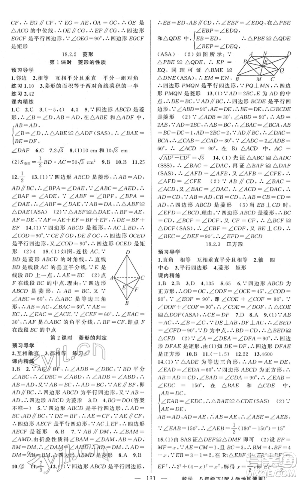 新疆青少年出版社2022黃岡金牌之路練闖考八年級數(shù)學(xué)下冊人教版答案