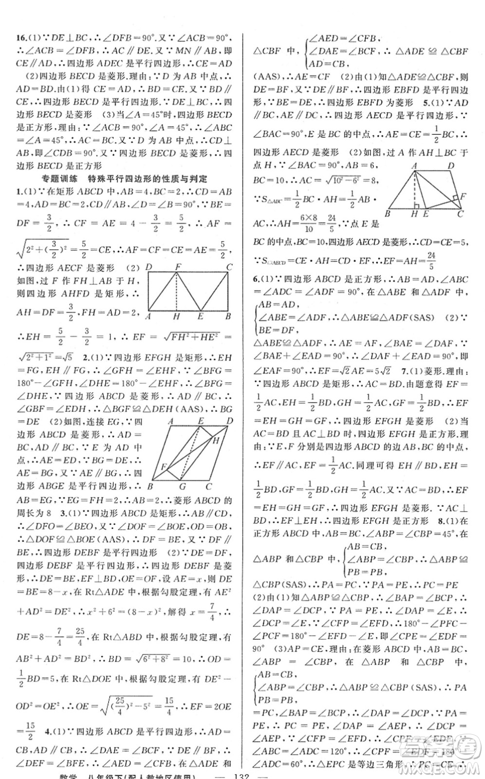 新疆青少年出版社2022黃岡金牌之路練闖考八年級數(shù)學(xué)下冊人教版答案