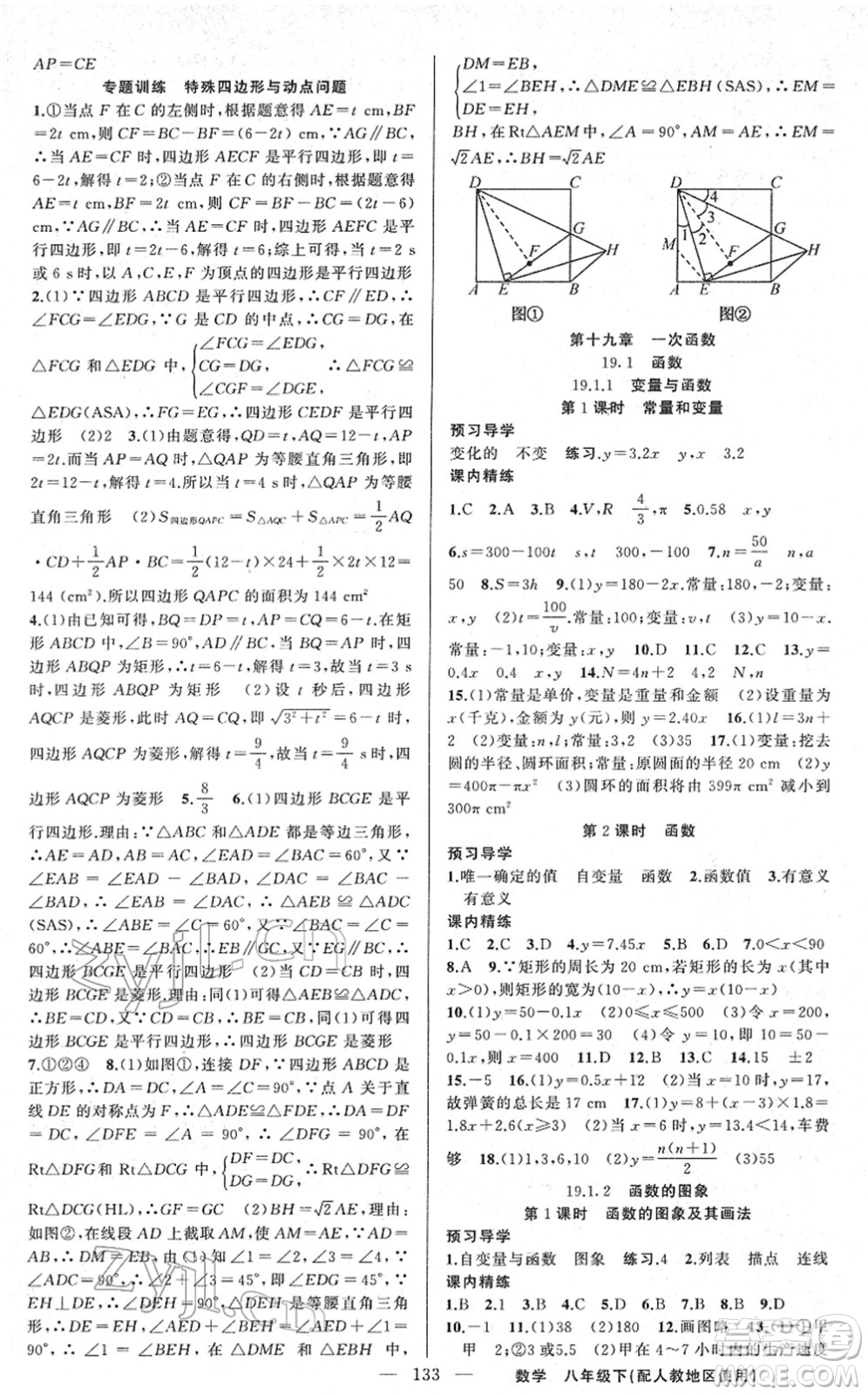 新疆青少年出版社2022黃岡金牌之路練闖考八年級數(shù)學(xué)下冊人教版答案