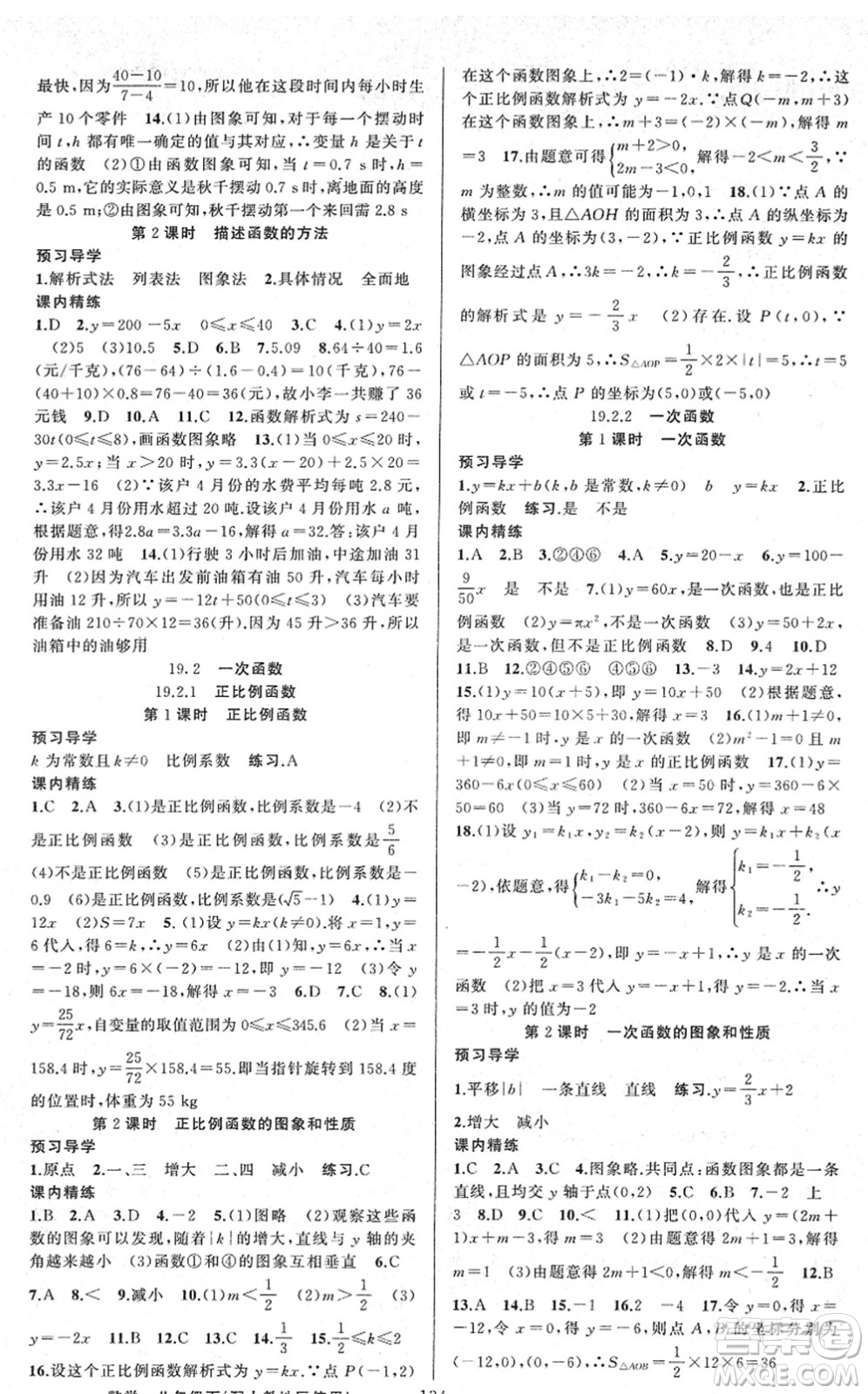 新疆青少年出版社2022黃岡金牌之路練闖考八年級數(shù)學(xué)下冊人教版答案