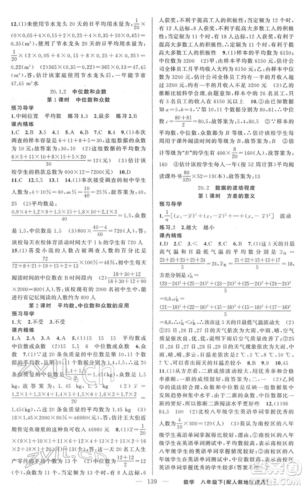 新疆青少年出版社2022黃岡金牌之路練闖考八年級數(shù)學(xué)下冊人教版答案