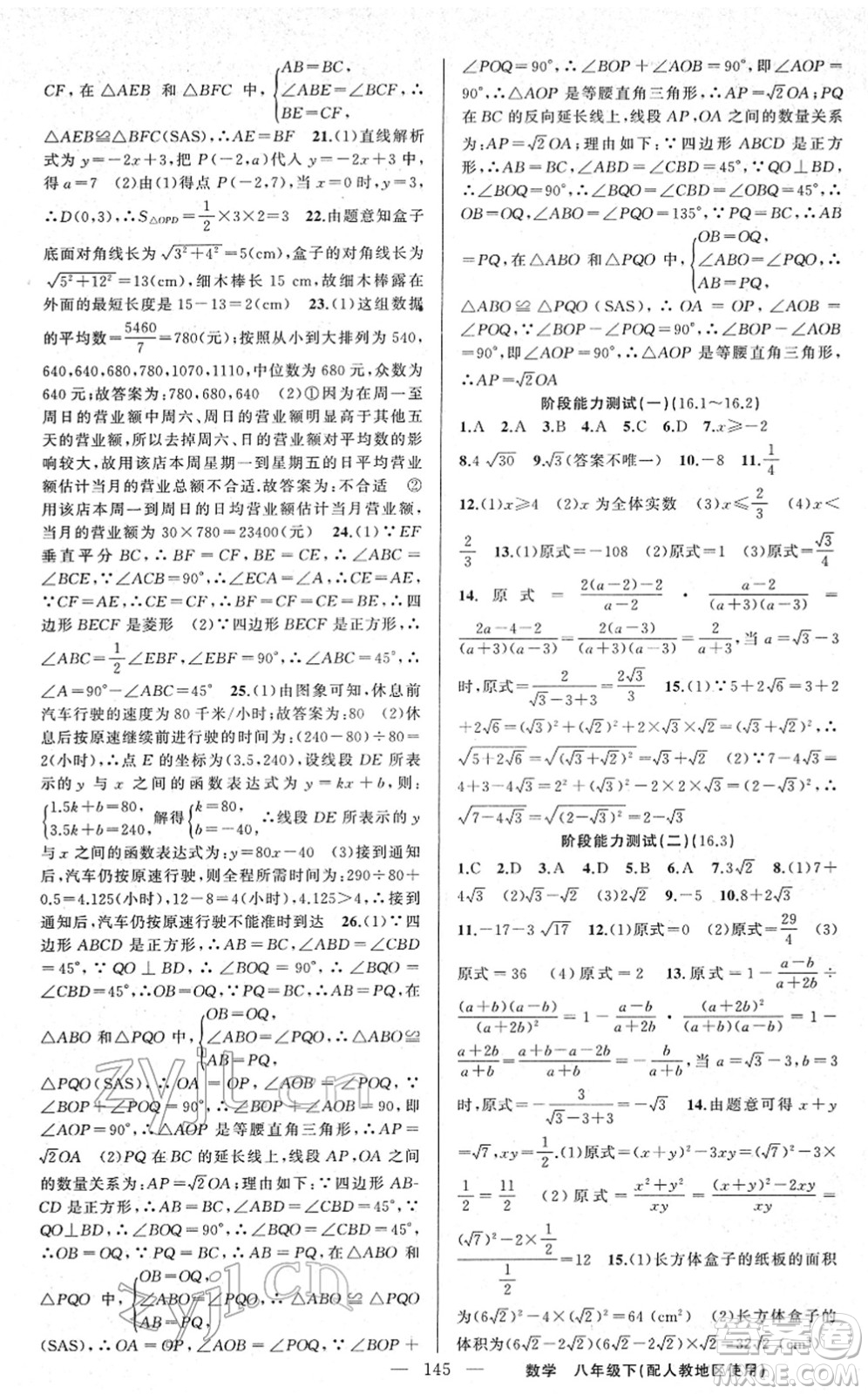 新疆青少年出版社2022黃岡金牌之路練闖考八年級數(shù)學(xué)下冊人教版答案