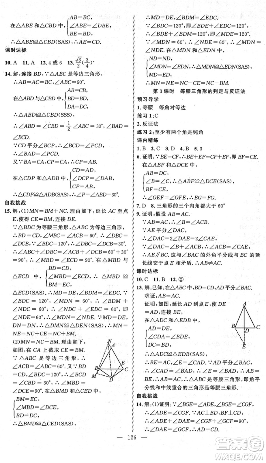 新疆青少年出版社2022黃岡金牌之路練闖考八年級(jí)數(shù)學(xué)下冊(cè)北師版答案