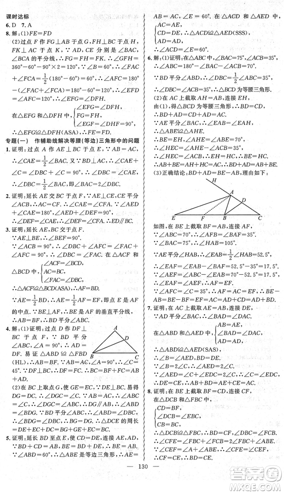 新疆青少年出版社2022黃岡金牌之路練闖考八年級(jí)數(shù)學(xué)下冊(cè)北師版答案