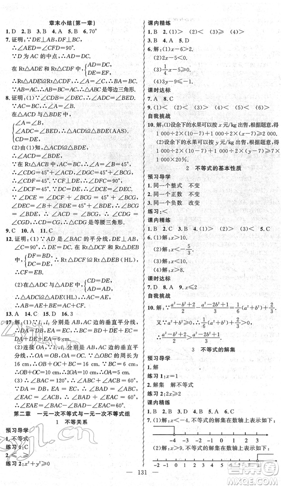 新疆青少年出版社2022黃岡金牌之路練闖考八年級(jí)數(shù)學(xué)下冊(cè)北師版答案