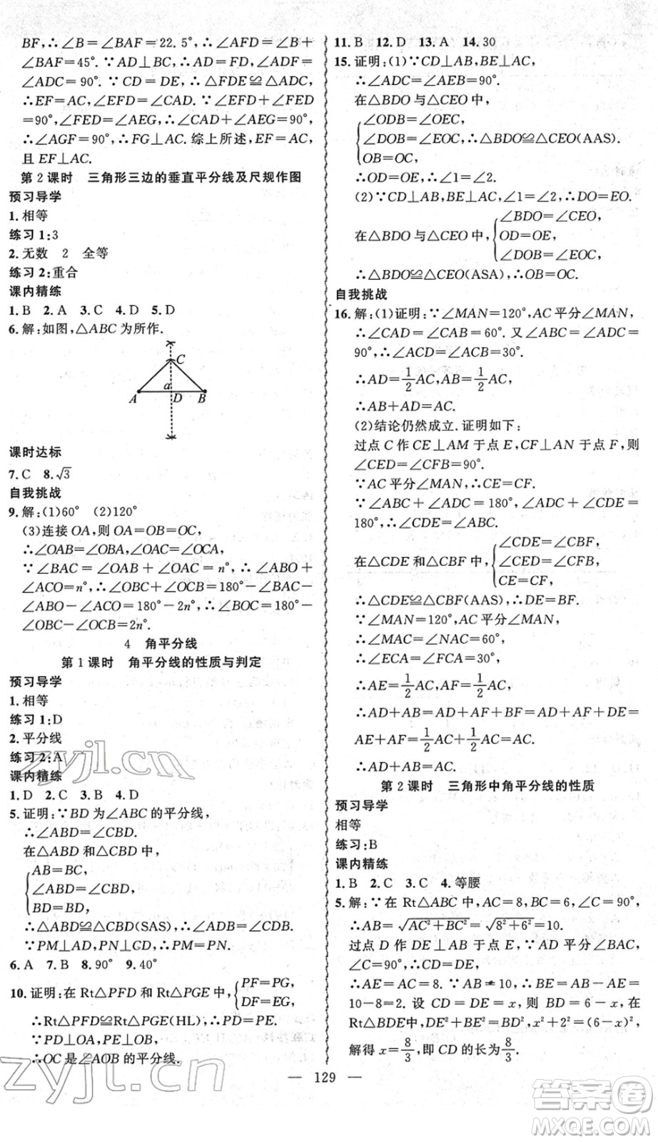 新疆青少年出版社2022黃岡金牌之路練闖考八年級(jí)數(shù)學(xué)下冊(cè)北師版答案