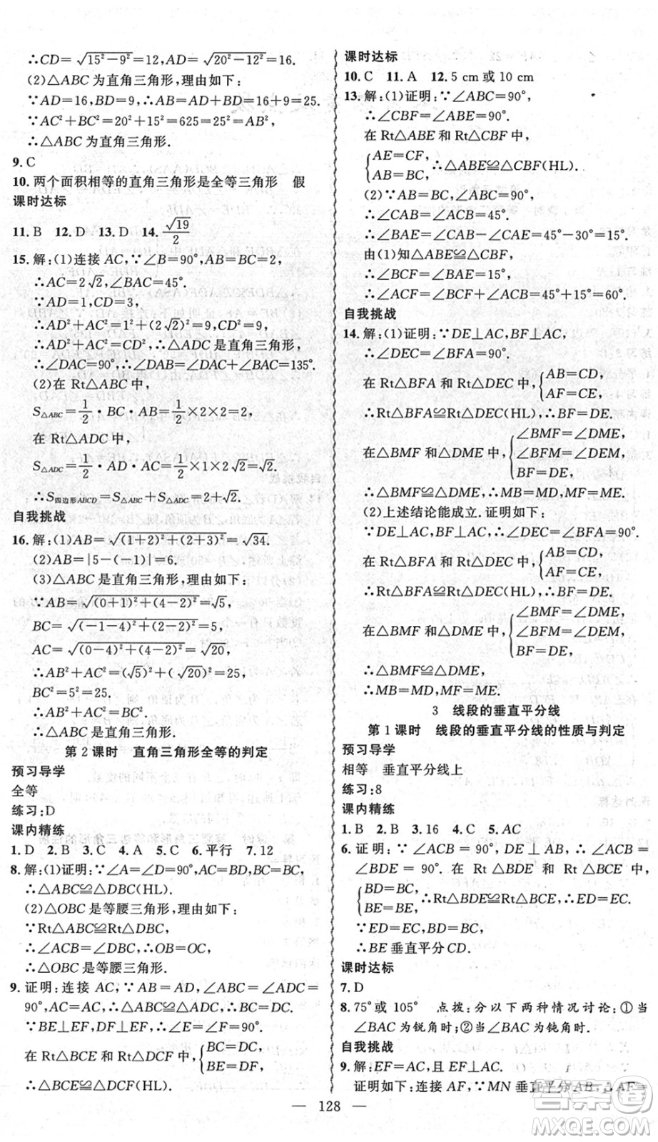 新疆青少年出版社2022黃岡金牌之路練闖考八年級(jí)數(shù)學(xué)下冊(cè)北師版答案