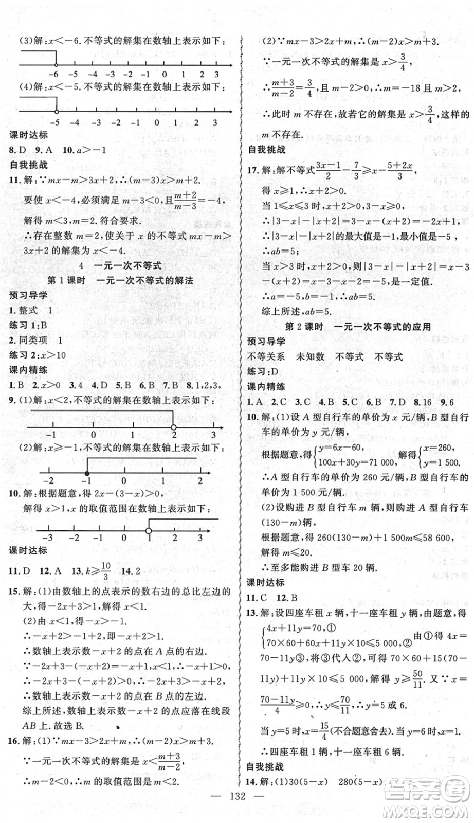 新疆青少年出版社2022黃岡金牌之路練闖考八年級(jí)數(shù)學(xué)下冊(cè)北師版答案