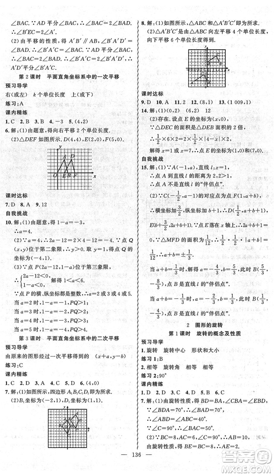 新疆青少年出版社2022黃岡金牌之路練闖考八年級(jí)數(shù)學(xué)下冊(cè)北師版答案