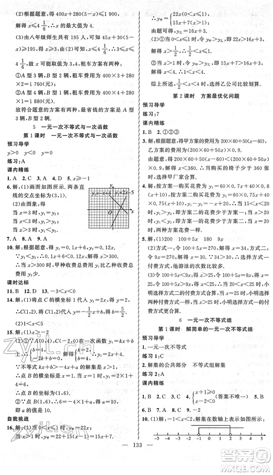 新疆青少年出版社2022黃岡金牌之路練闖考八年級(jí)數(shù)學(xué)下冊(cè)北師版答案