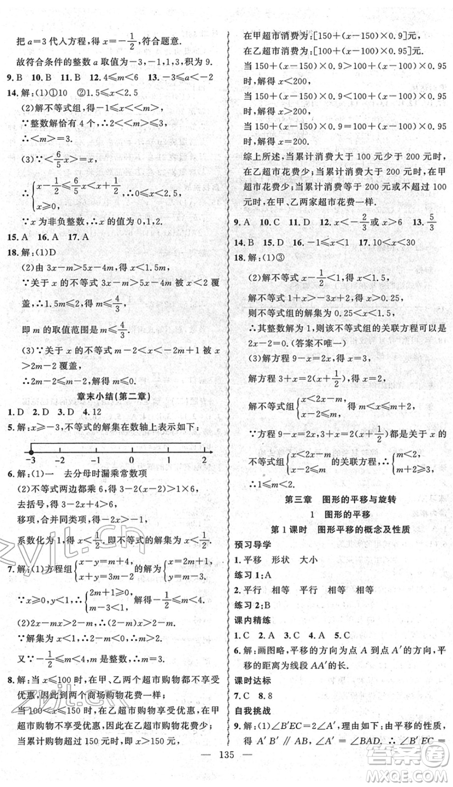 新疆青少年出版社2022黃岡金牌之路練闖考八年級(jí)數(shù)學(xué)下冊(cè)北師版答案